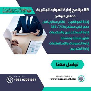 نظام إدارة الموارد البشرية HR